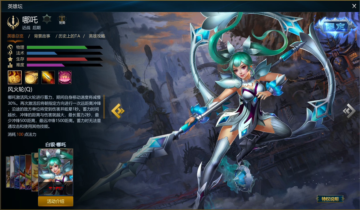  p>哪吒是moba端游《英魂之刃》里的一名刺客类的英雄角色.