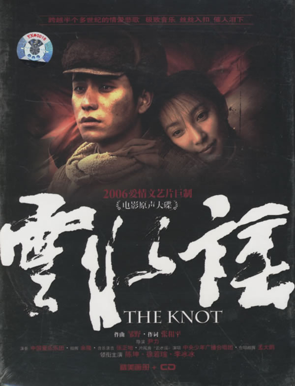 电影原声大碟:云水谣