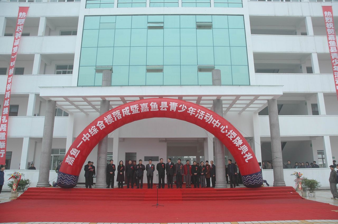  p data-id="gnhfxhdziq">嘉鱼县第一中学(简称嘉鱼一中),位于湖北省