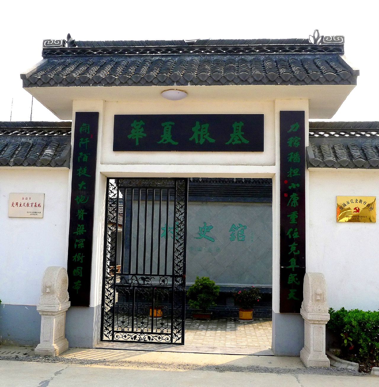 东台村史馆