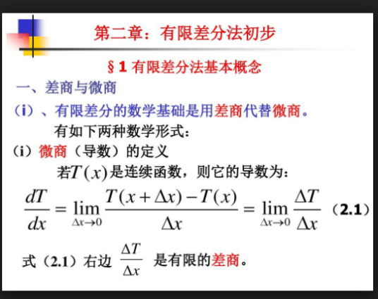 差分法 百度百科