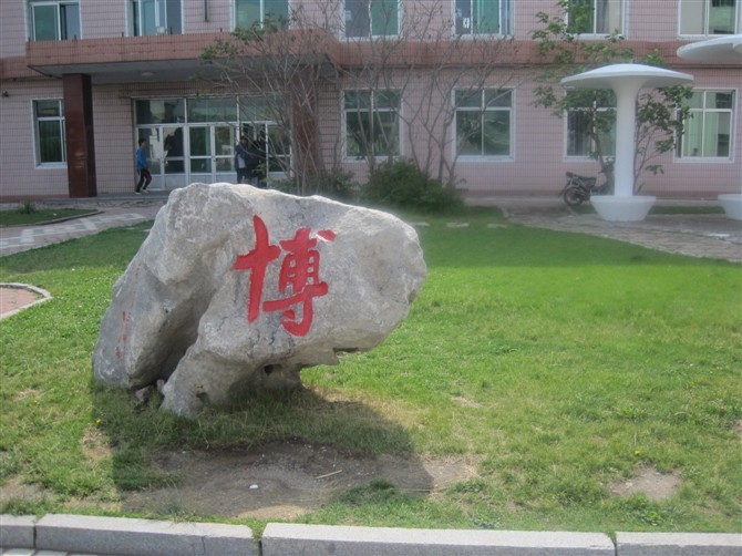  p>磐石市第五中学,始建于1978年.是一所省重点高中.