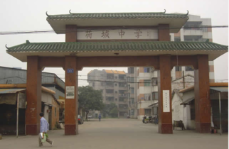 佛山市高明区荷城街道荷城中学