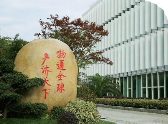 物产中大集团股份有限公司