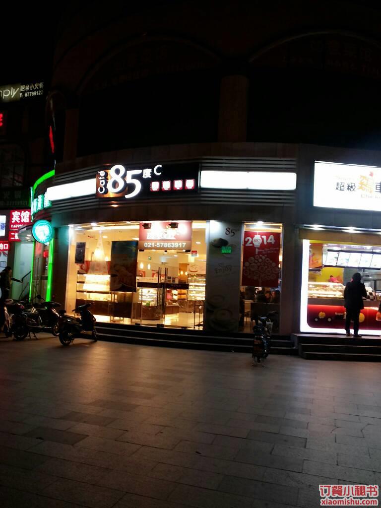 85度c(文汇路店)