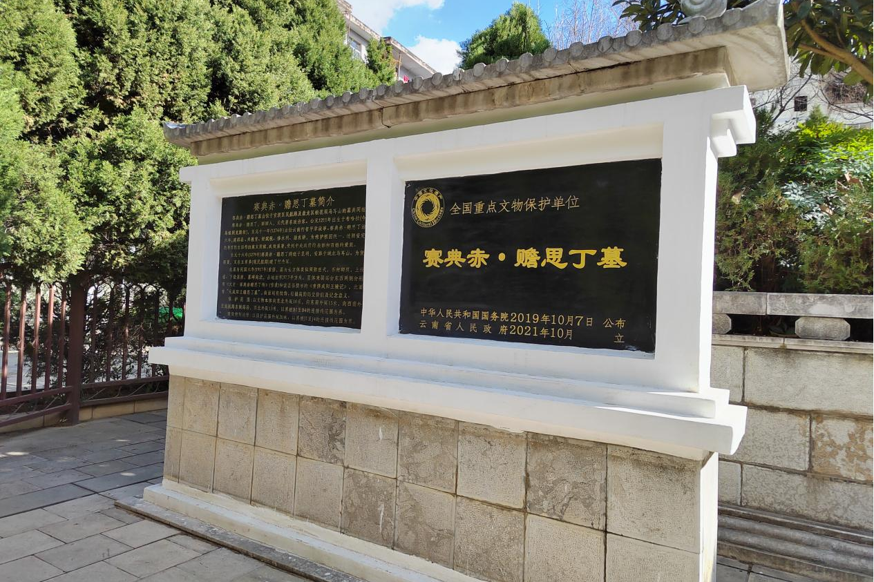 id="gnbrud2xmm">赛典赤·赡思丁墓,有二处,一处是真身墓位于云南省<a