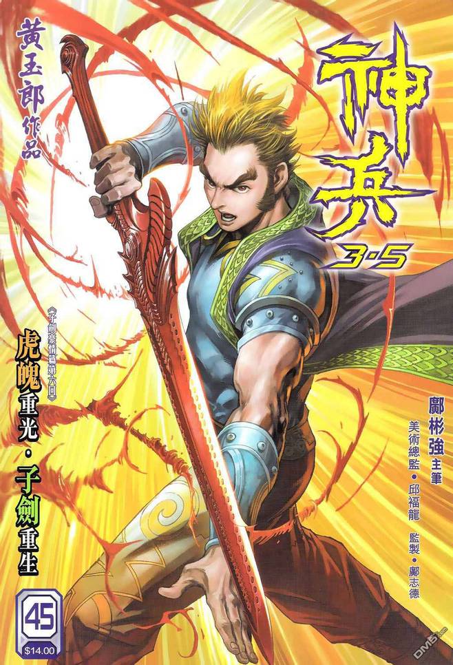  p>神兵系列漫画是香港漫画宗师黄玉郎作品,风靡全球,连载于1999年