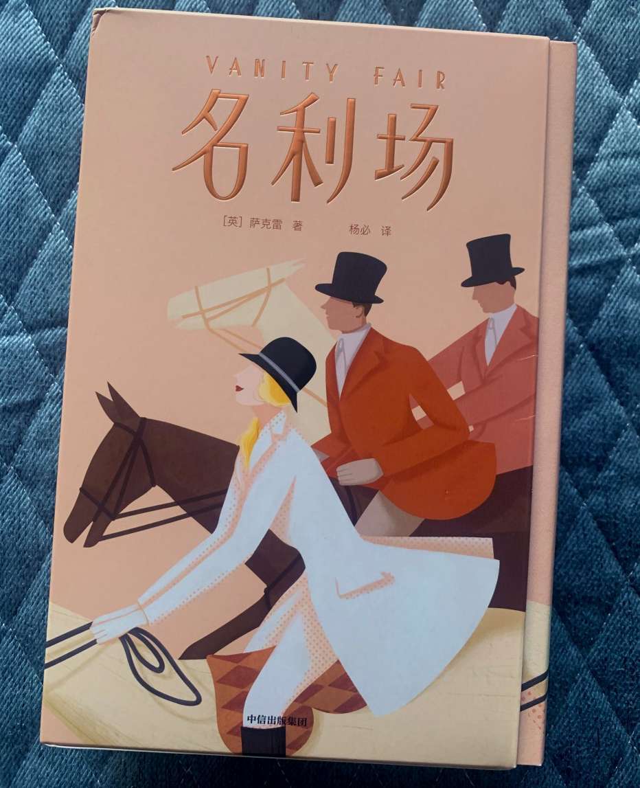《名利场》：为梦想不择手段的人，也会被上天眷顾_百科TA说