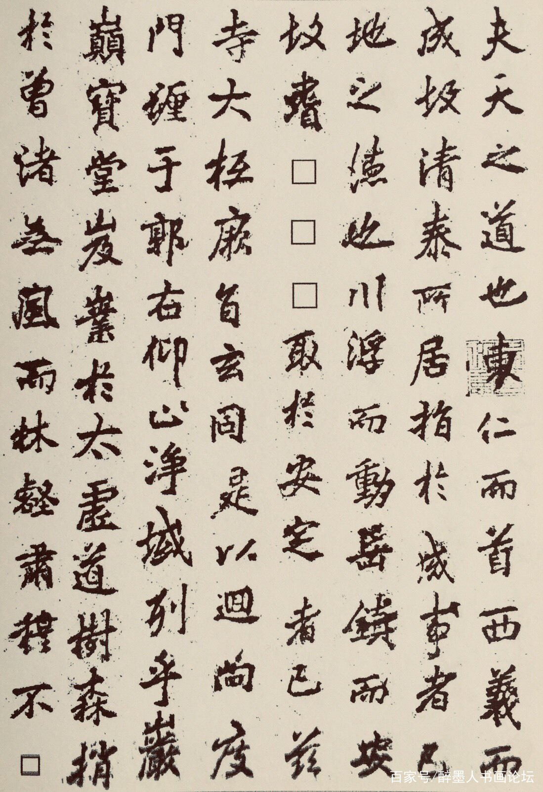 李邕《麓山寺碑》还原墨迹高清完整版_百科TA说