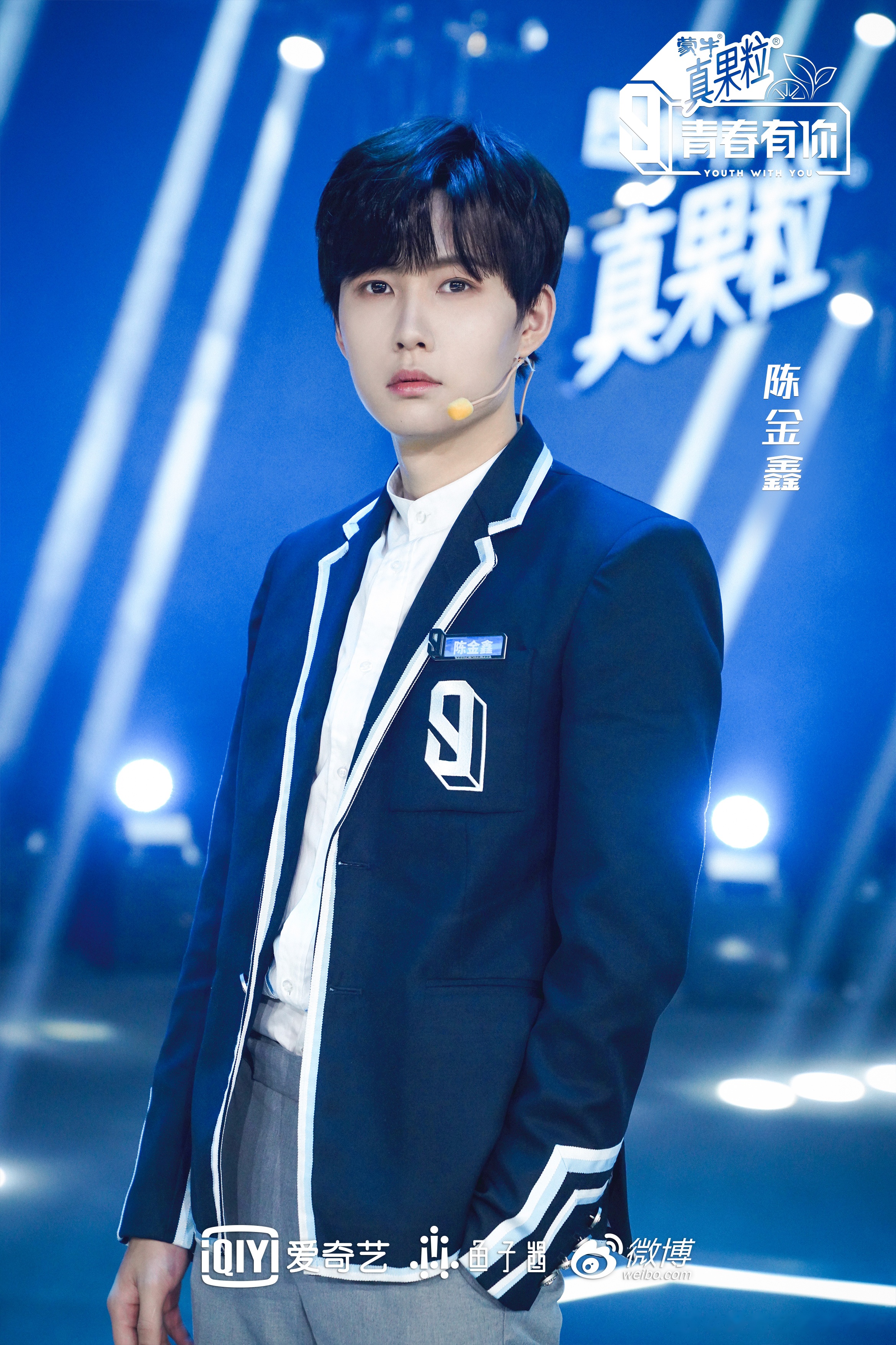 爱奇艺青春有你第三季