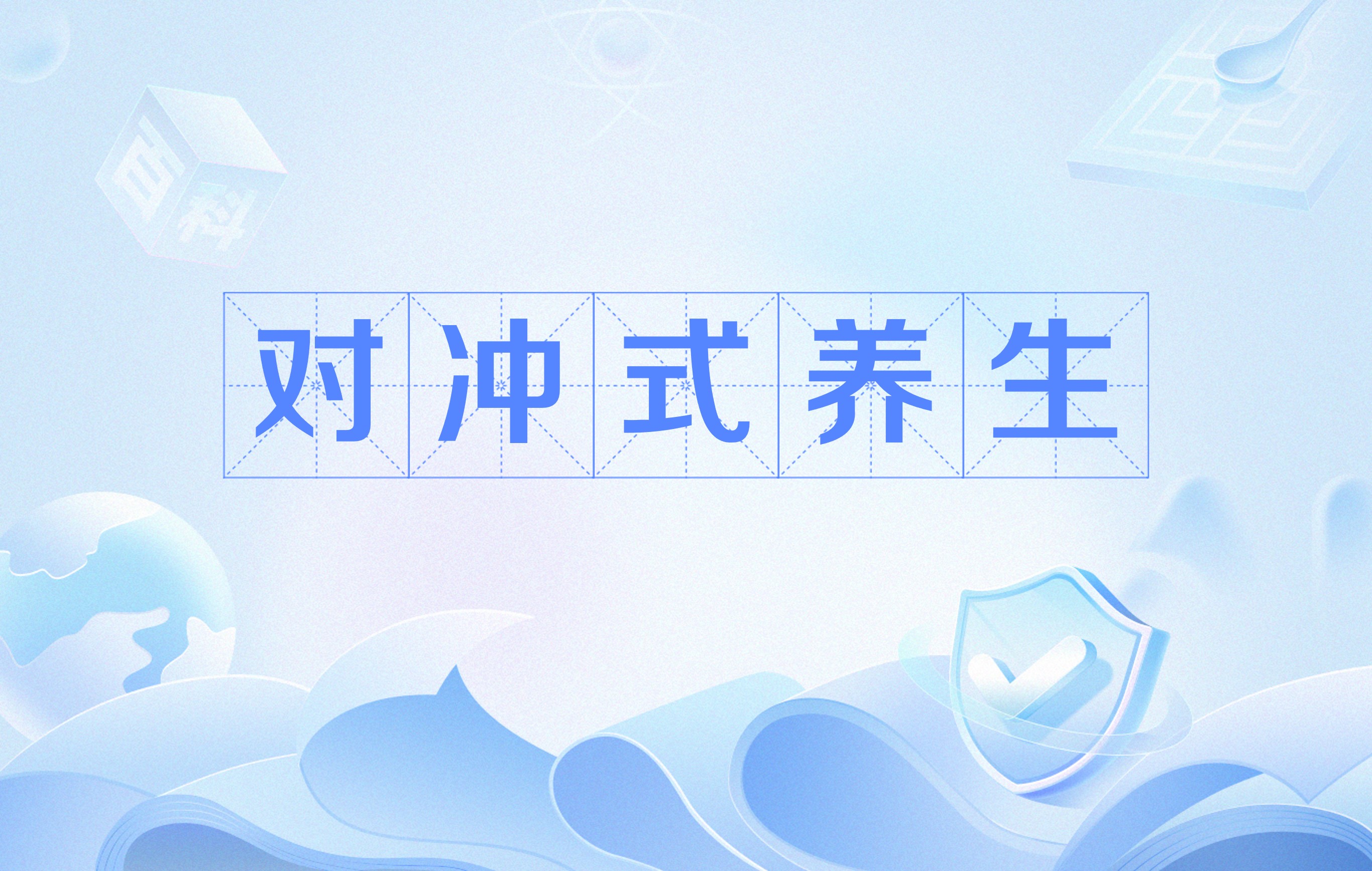 2020年最火爆的养生项目(2020年最火爆的养生项目是什么)