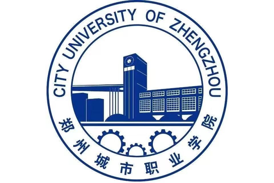 郑州城市职业学院