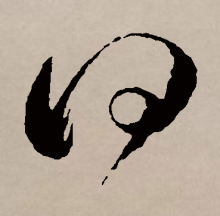 草书