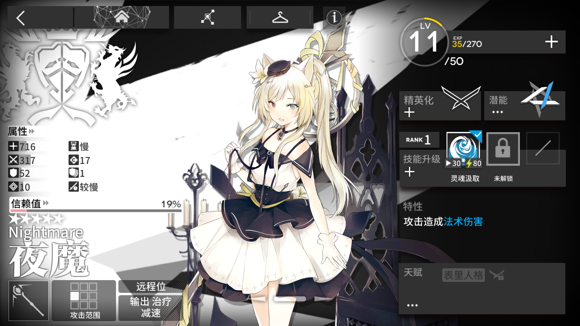 夜魔是手机游戏《 a target="_blank" href="/item/明日方舟/22748729
