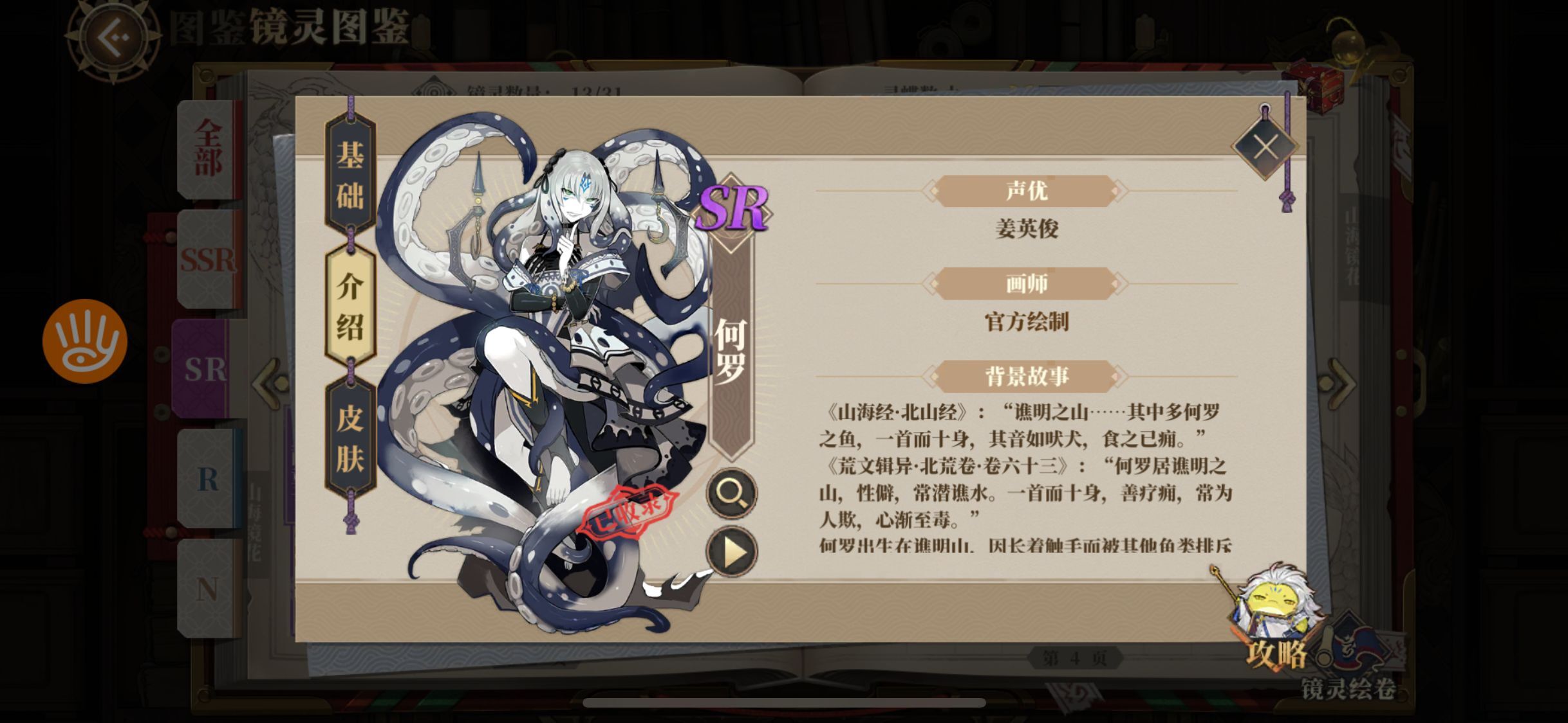 ">何罗是手游《 a target="_blank" href="/item/山海镜花/22750655"