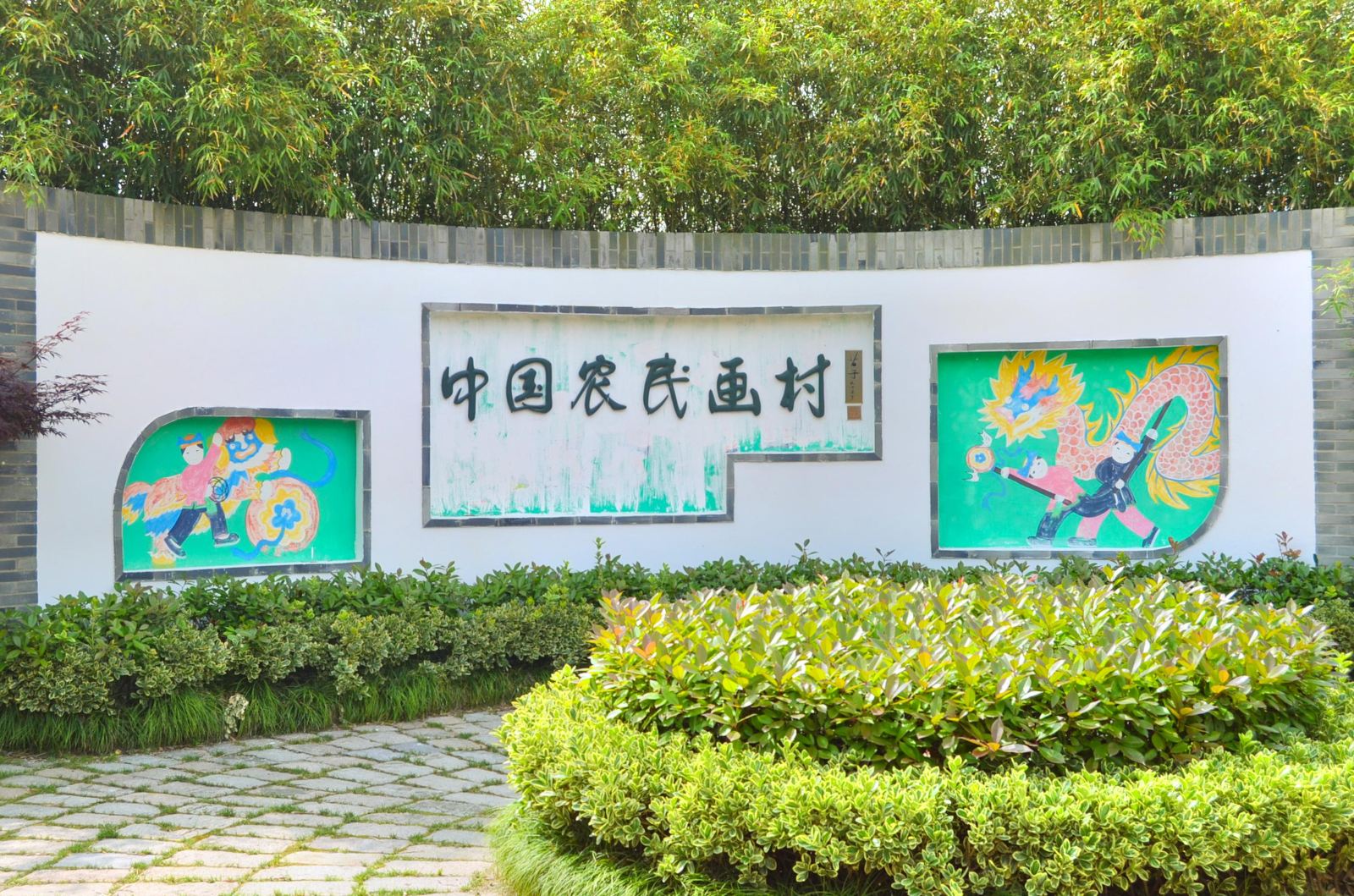  p>中国农民画村位于上海市金山区朱枫公路1599号(近中洪路) /p>