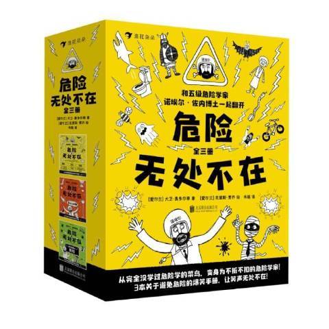 危险无处不在_百度百科