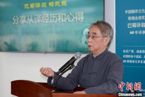 83岁德语翻译家杨武能：耄耋之年笔耕不辍_百科TA说