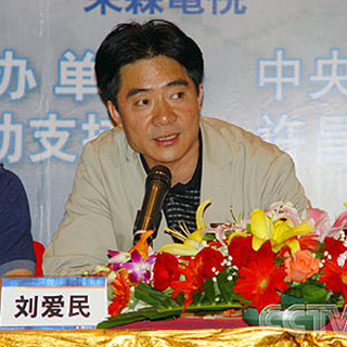 刘爱民