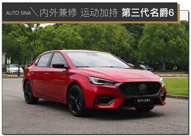 内外兼修 运动加持 静态体验第三代名爵6_百科TA说
