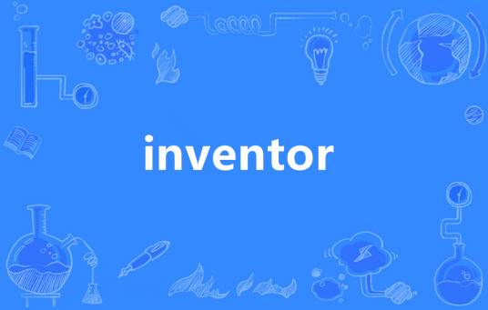 inventor（英语单词）_百度百科