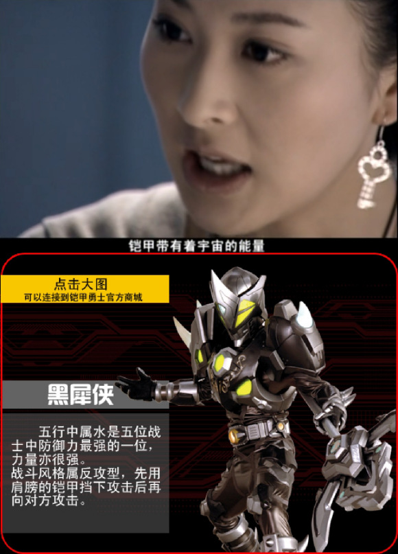  p>黑犀侠是国产特摄剧《 a target="_blank" hr