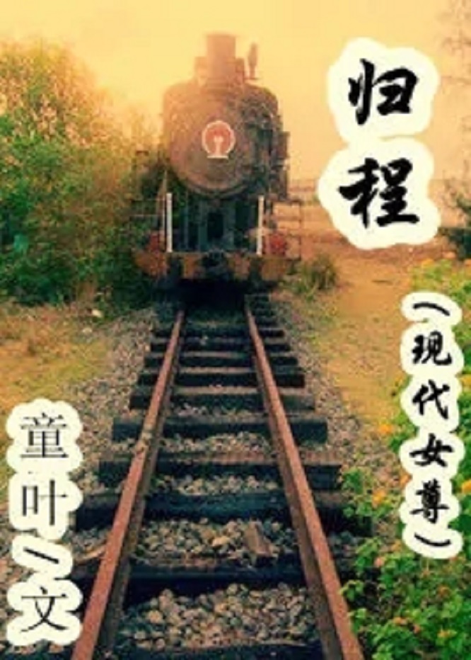 是一部现代言情类型网络小说,作者是童叶.