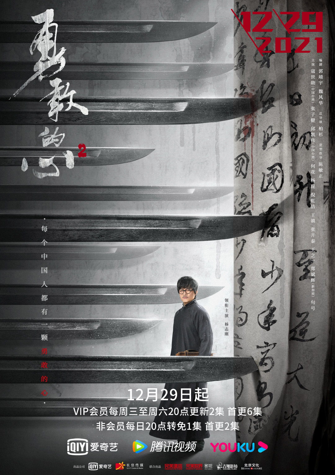 勇敢的心2