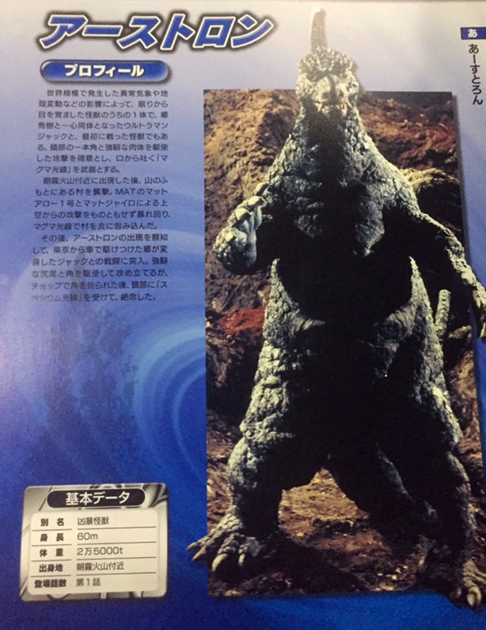 3019817" data-lemmaid="3019817">归来的奥特曼 /a>》中登场的怪兽