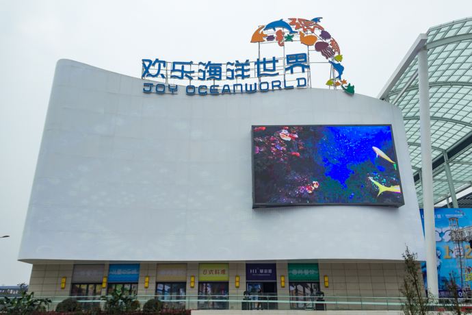 欢乐海洋世界