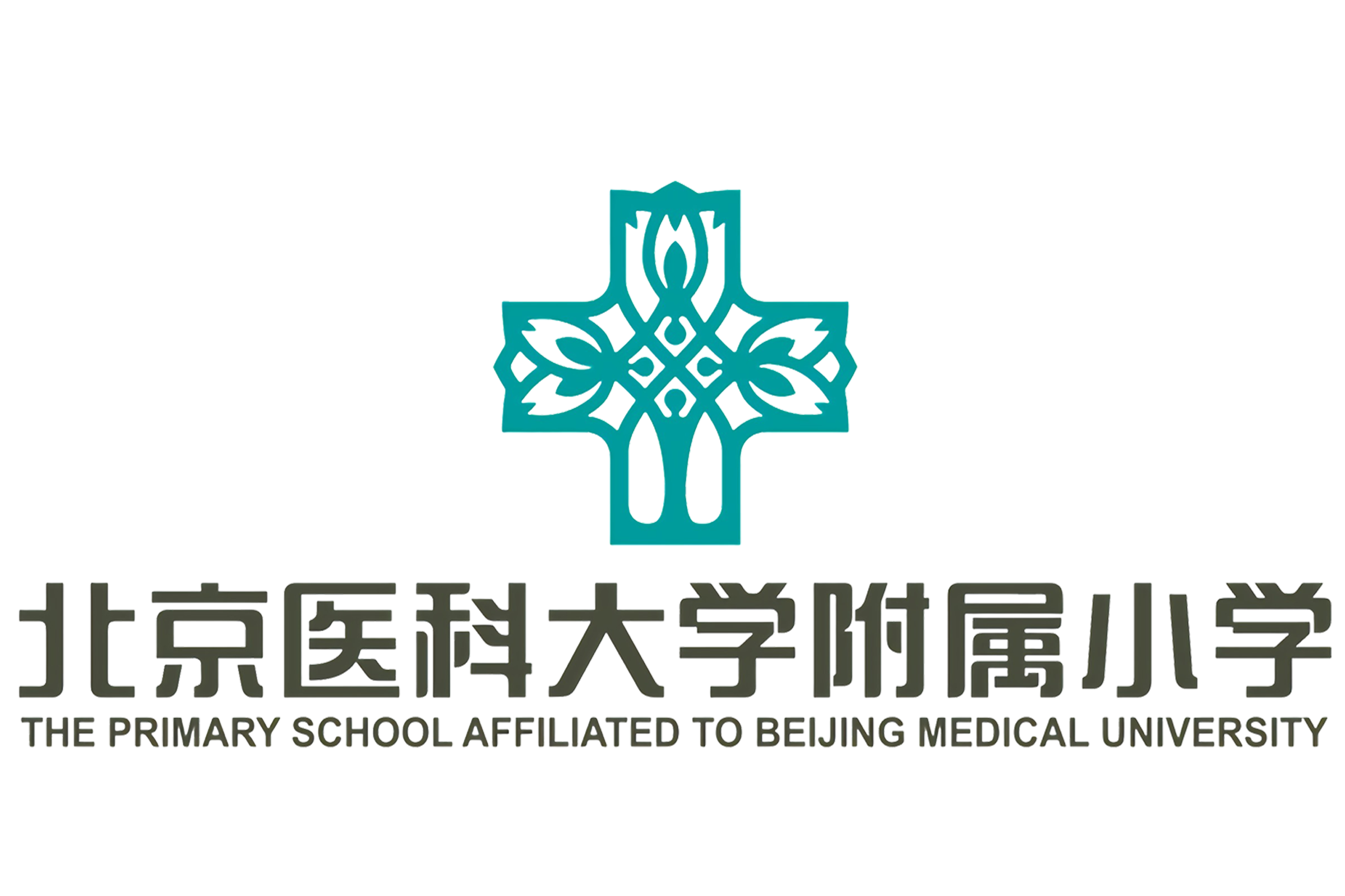 北京医科大学附属小学