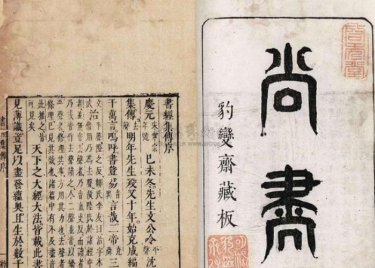 虞夏书_百度百科