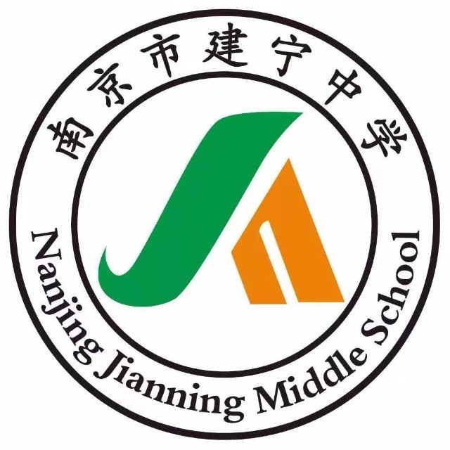 南京市建宁中学