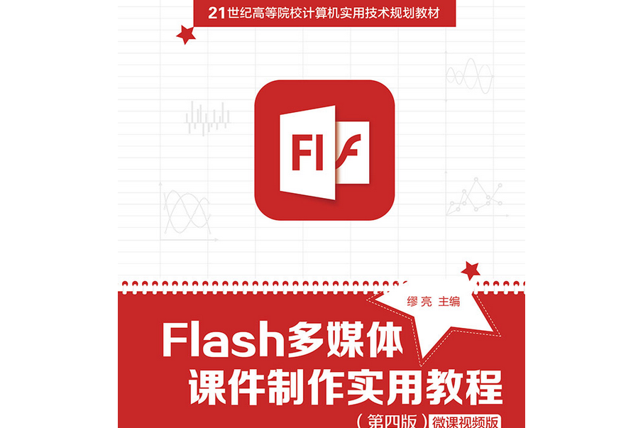 flash教程，flash教程课本