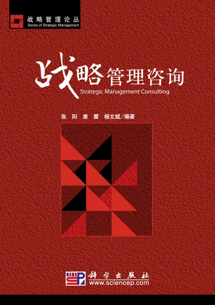 战略管理咨询