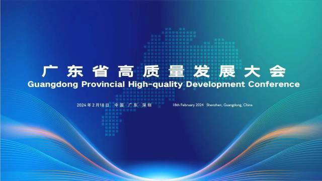 广东省高质量发展大会_百度百科