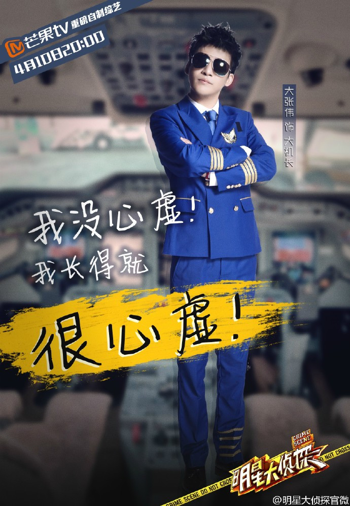 第一季明星大侦探