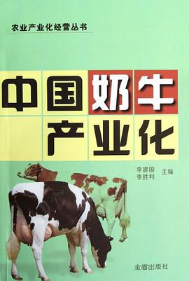 中国奶牛产业化