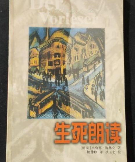 生死朗读
