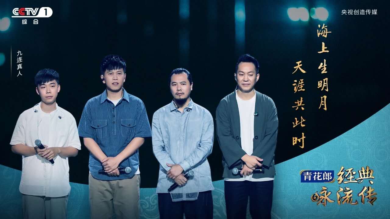 经典咏流传第3季