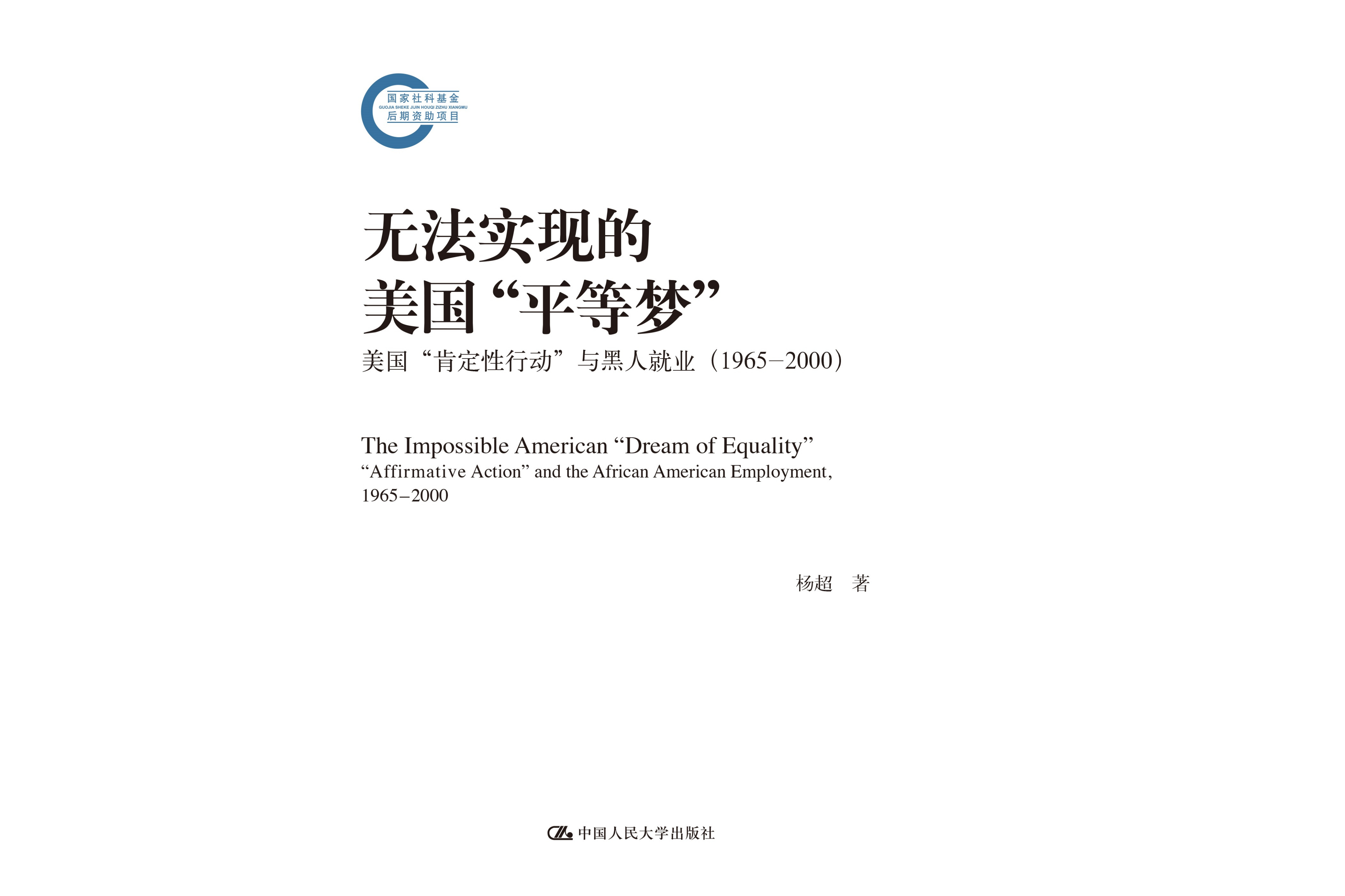 无法实现的美国"平等梦"