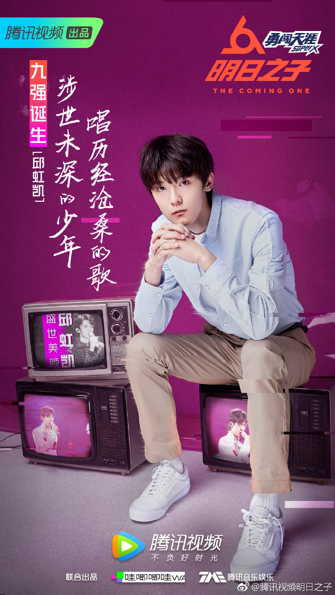 第二季明日之子