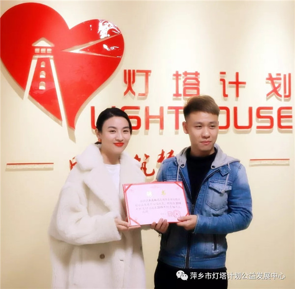 萍乡市灯塔计划公益发展中心