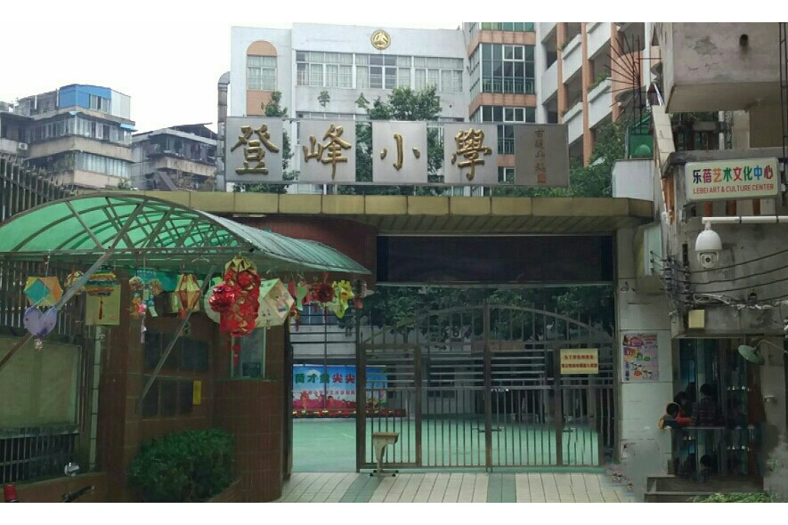 天河区登峰小学