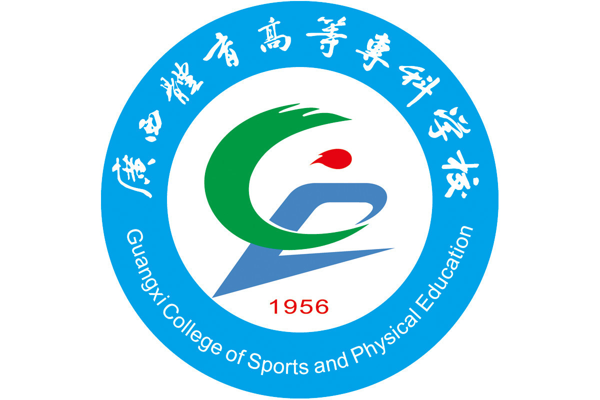广西体育高等专科学校