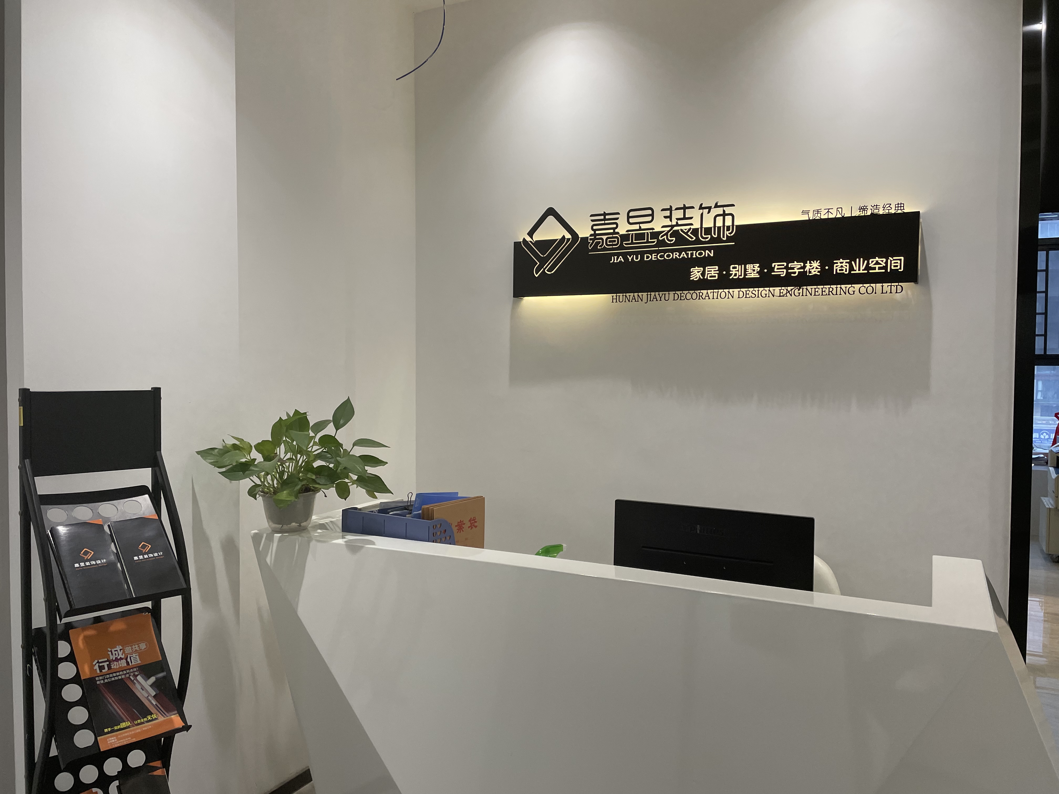 湖南嘉昱装饰设计工程有限公司