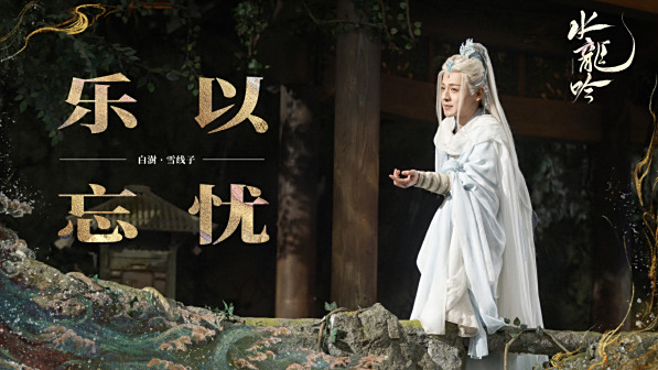 水龙吟福语贺岁图