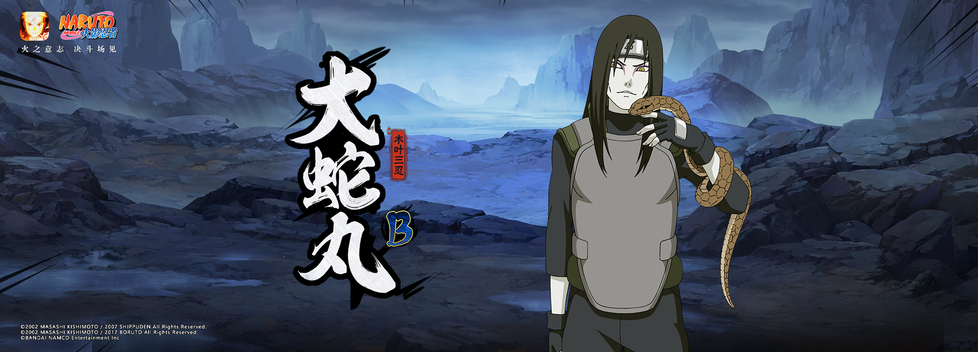 大蛇丸【木叶三忍】