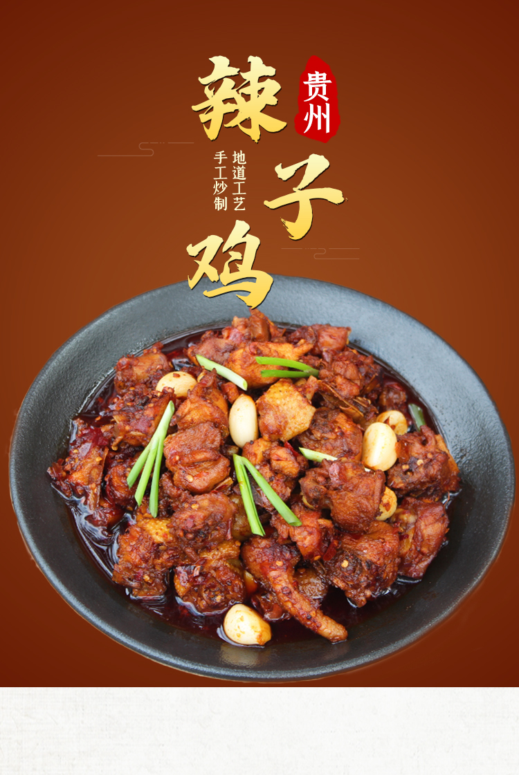阳朗辣子鸡