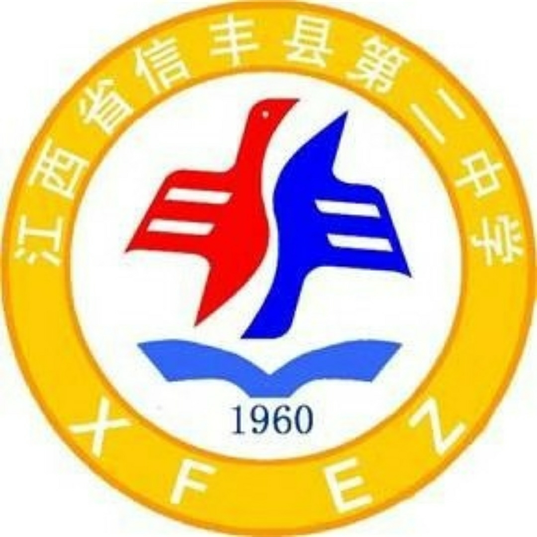 信丰第二中学